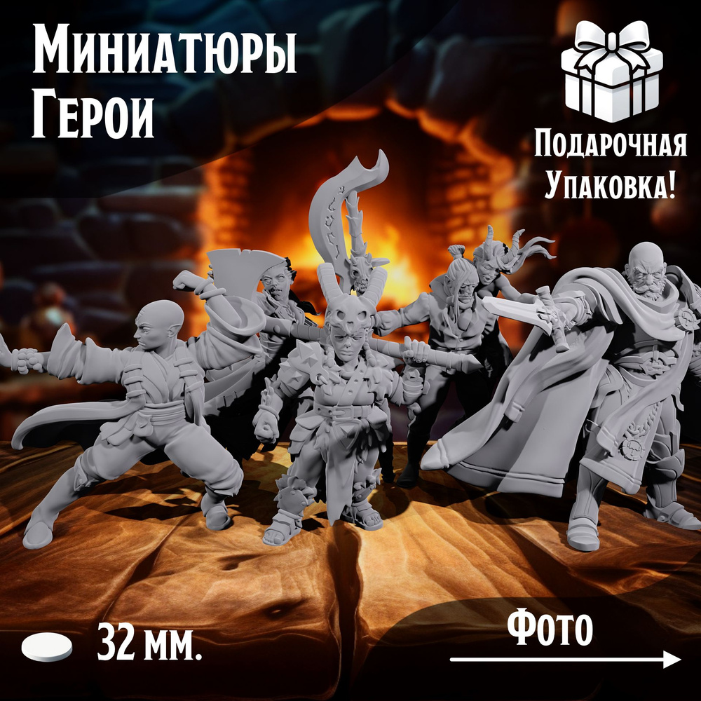 Стартовый набор героев для настольной игры DnD, №4 - купить с доставкой по  выгодным ценам в интернет-магазине OZON (999037986)