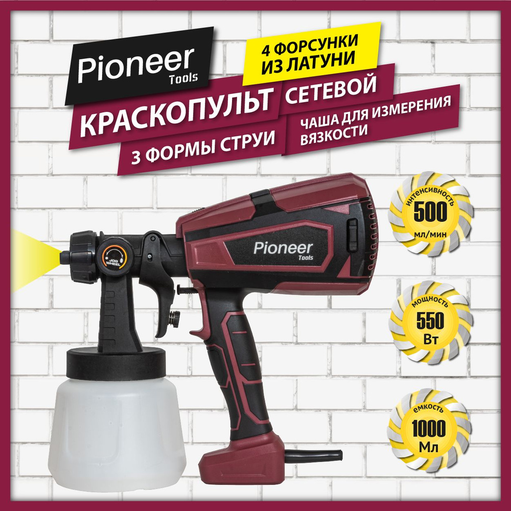 Краскопульт электрический Pioneer SG-5080-01, 3 струи, 1000 мл, 550 Вт