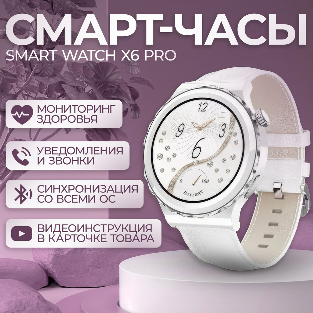 Женские смарт часы / Smart Watch X6 pro / NFC / cмарт часы круглые / смарт  часы наручные / фитнес браслет / электронные часы / измерение давления / ...