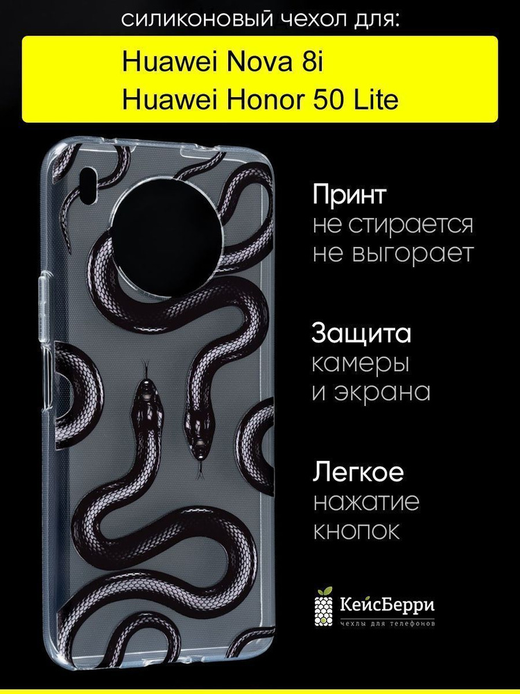 Чехол для Honor 50 Lite / Huawei Nova 8i, серия Clear #1