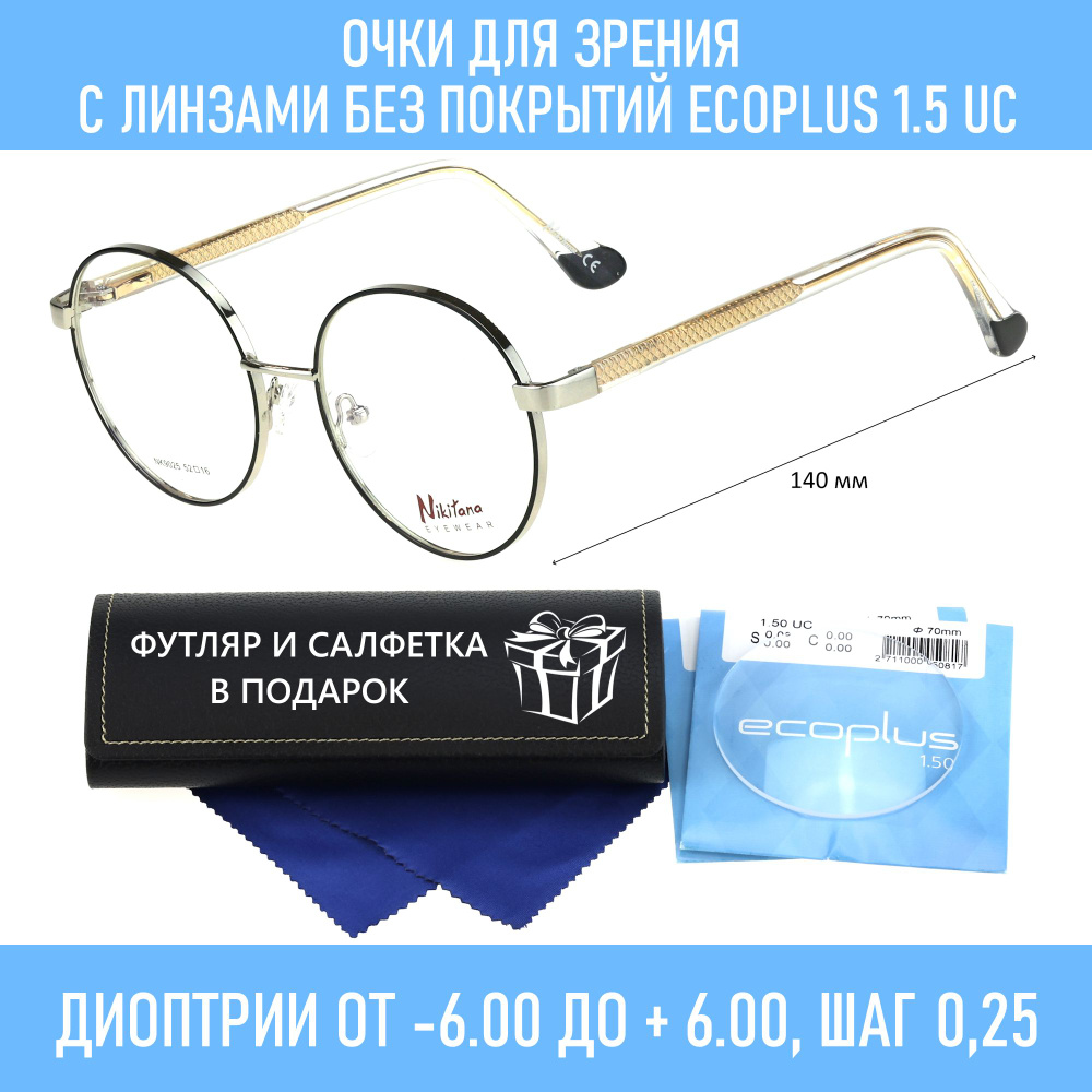 Очки с футляром на магните NIKITANA мод. 9025 Цвет 6 с линзами ECOPLUS 1.50 UC -5.00 РЦ 62-64  #1