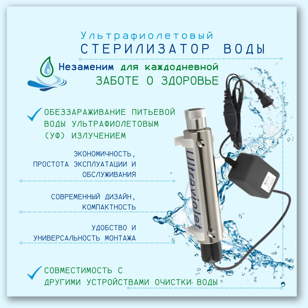 УФ-стерилизатор воды (лампа UV-11W-R) 1 GPM #1