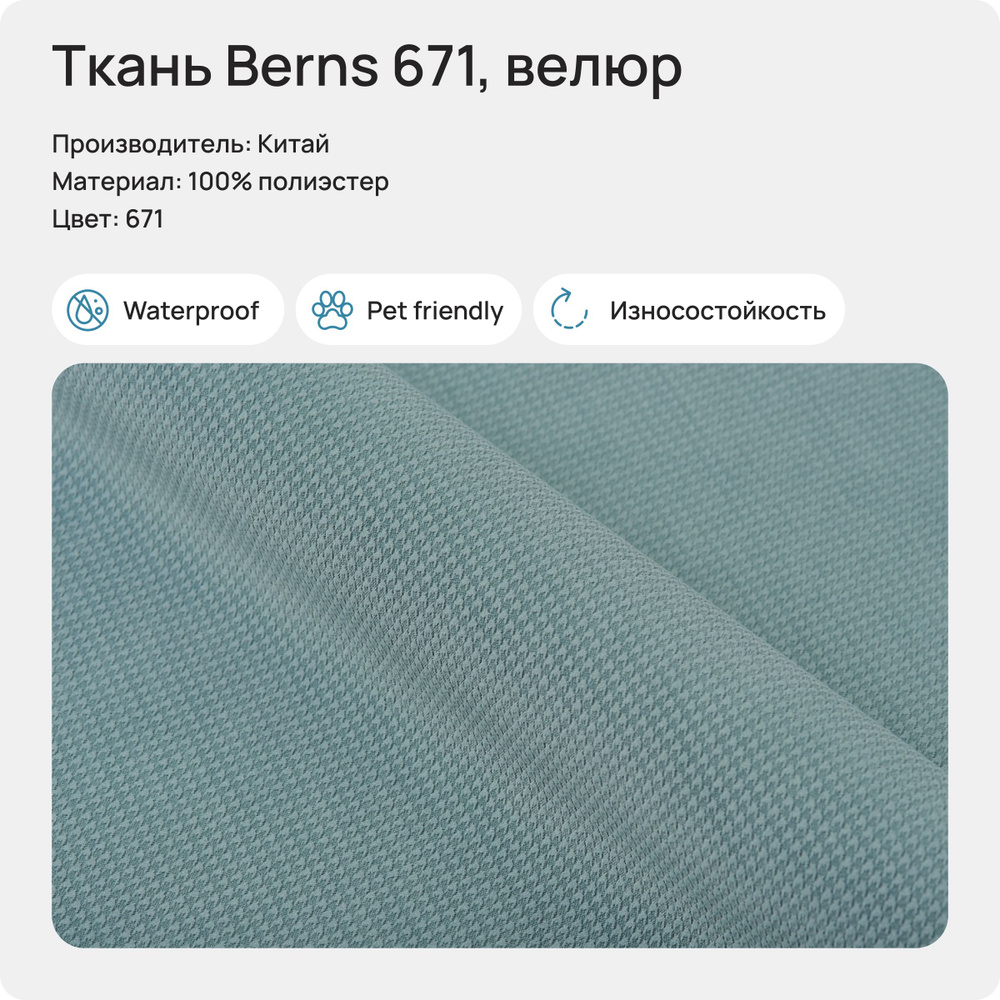 Ткань Berns 671 (Велюр), 1 метр #1