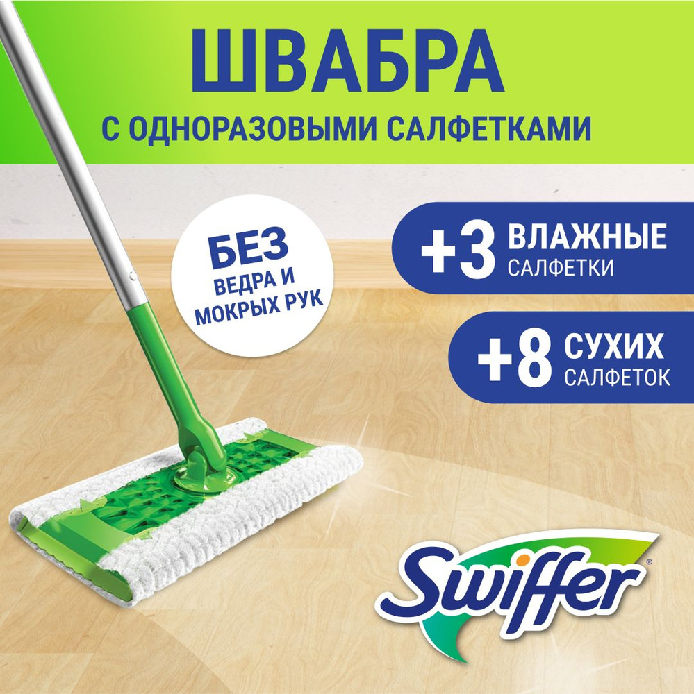 Swiffer Швабра Мой уютный дом (журнал), длина 124 см