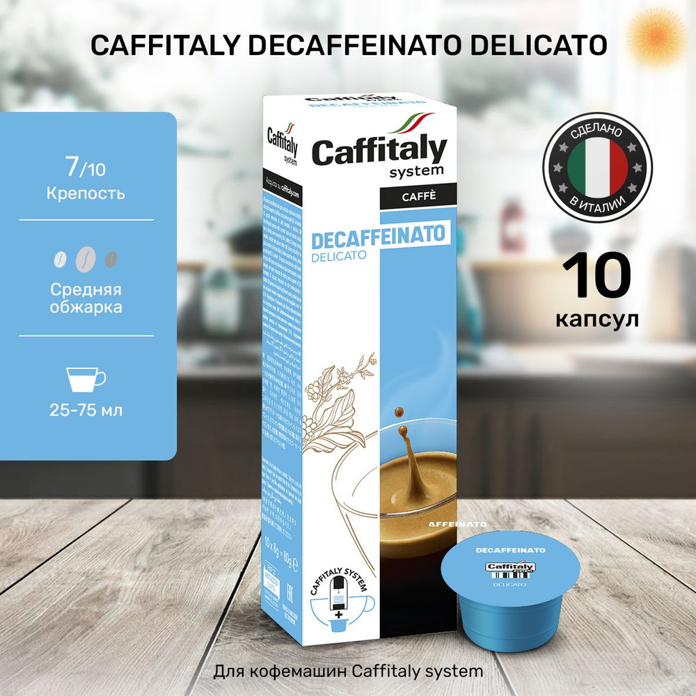 Кофе в капсулах Caffitaly Deca Delicato 10 шт. #1