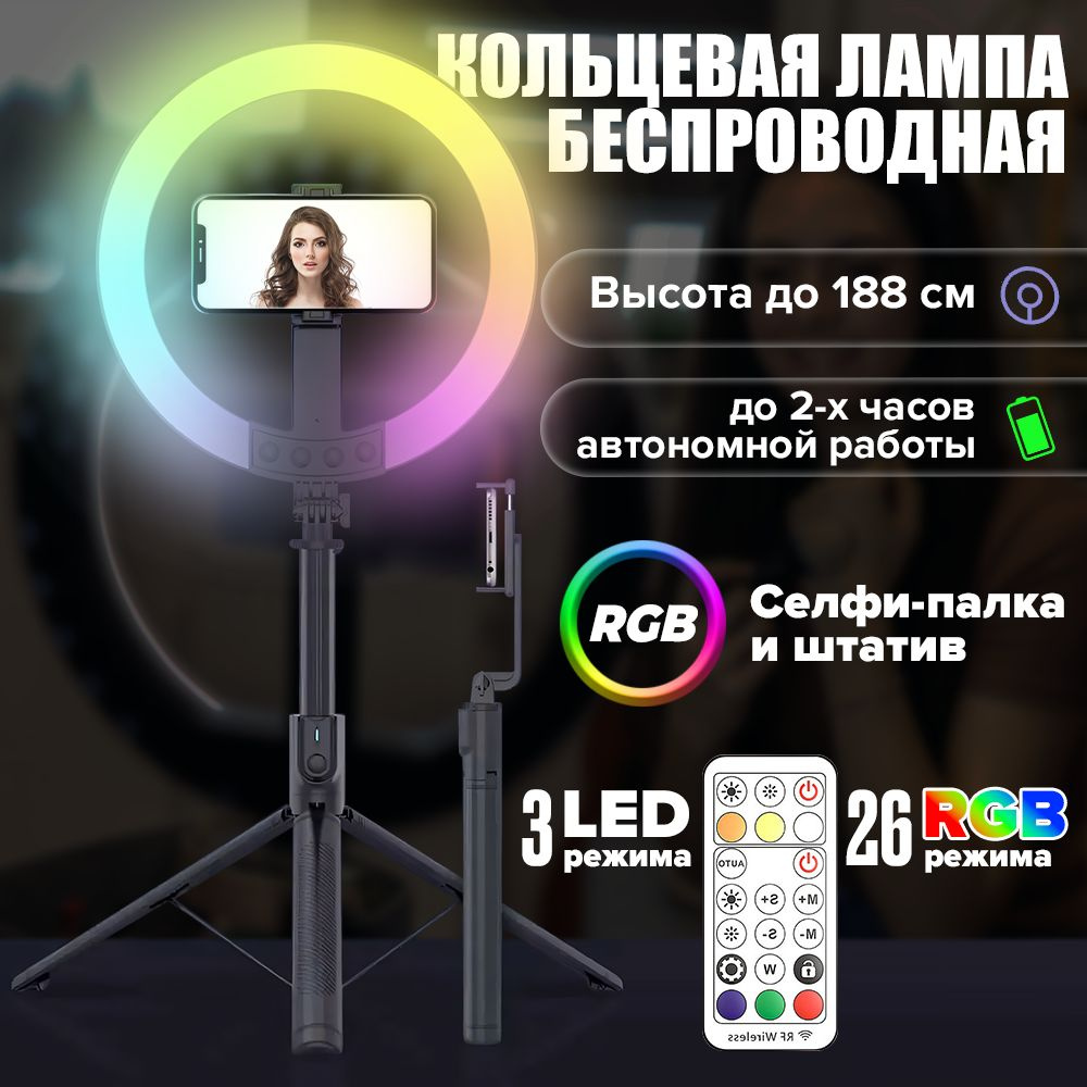 Кольцевая цветная RGB лампа беспроводная + штатив для телефона напольный/настольный.  Селфи палка для смартфона с Bluetooth пультом управления. Монопод трипод  для телефона 3в1. 1.88M - купить с доставкой по выгодным ценам в