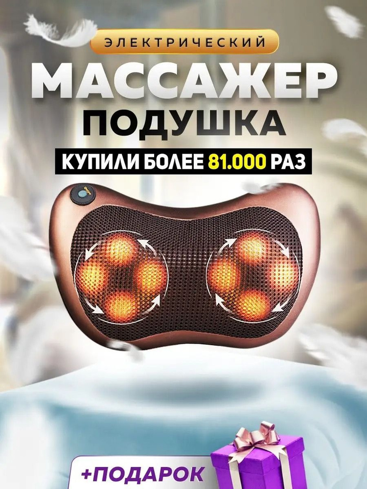 Электронный массажер подушка для шеи и плеч массаж купить по низкой ...