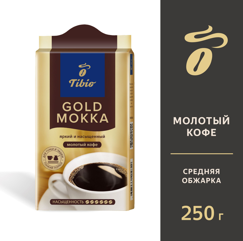 Кофе молотый Tibio Gold Mokka, 250 г