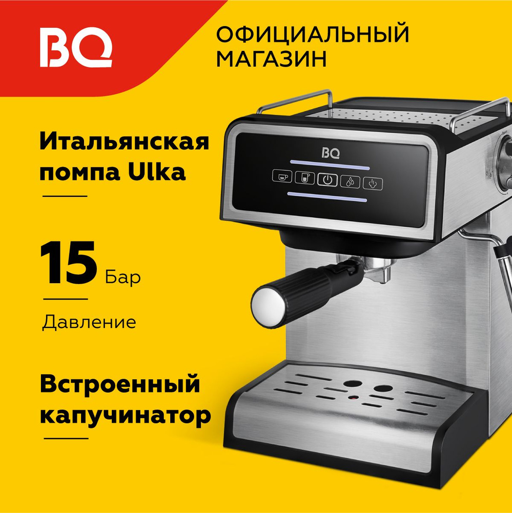 Кофеварка рожковая с капучинатором BQ CM2000 Черно-серебристая с ...