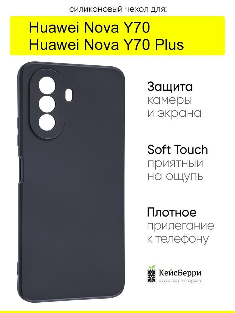 Чехол для Huawei Nova Y70 (Plus), серия Soft #1