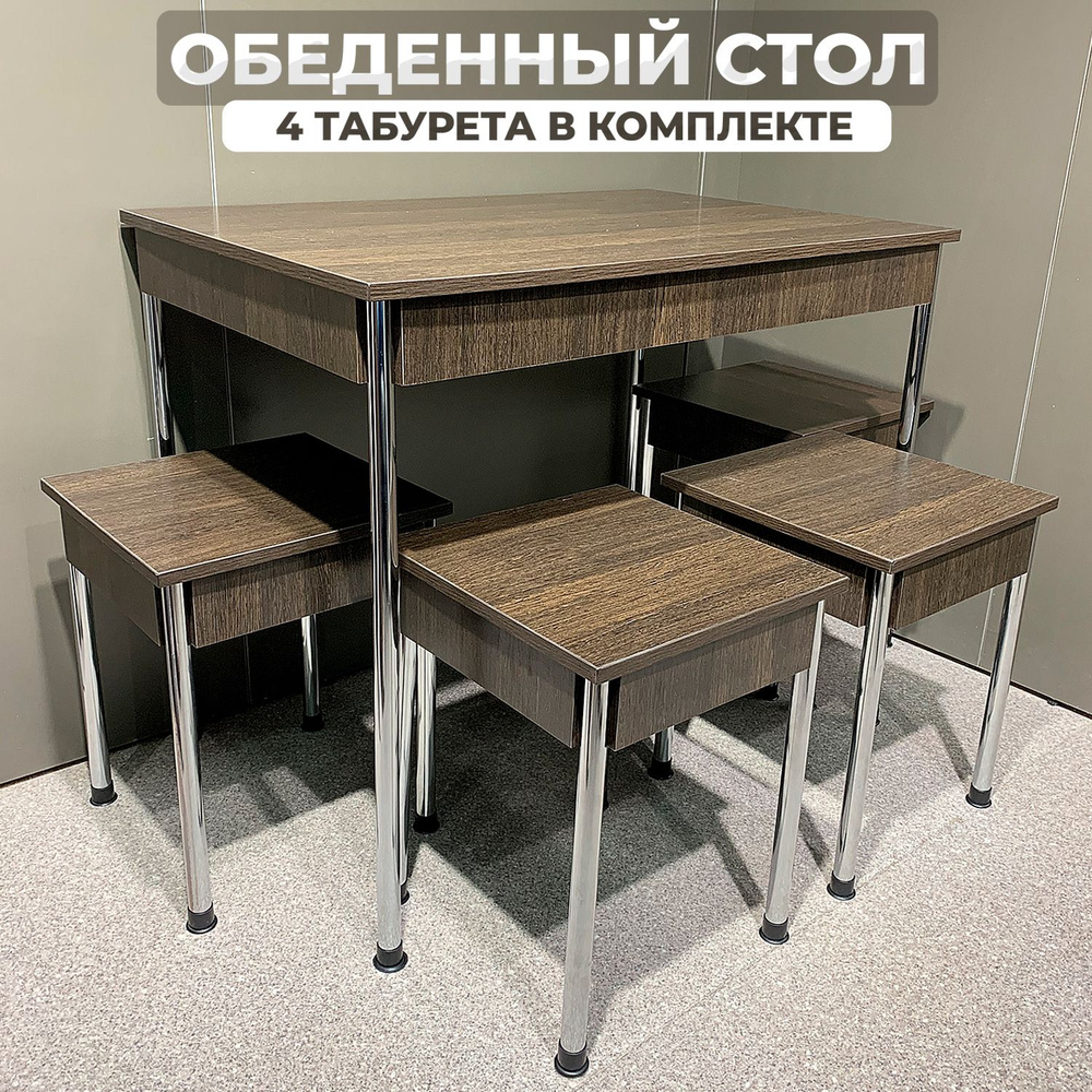 Стол обеденный Нераскладной Стол с табуретками для кухни комплект ...