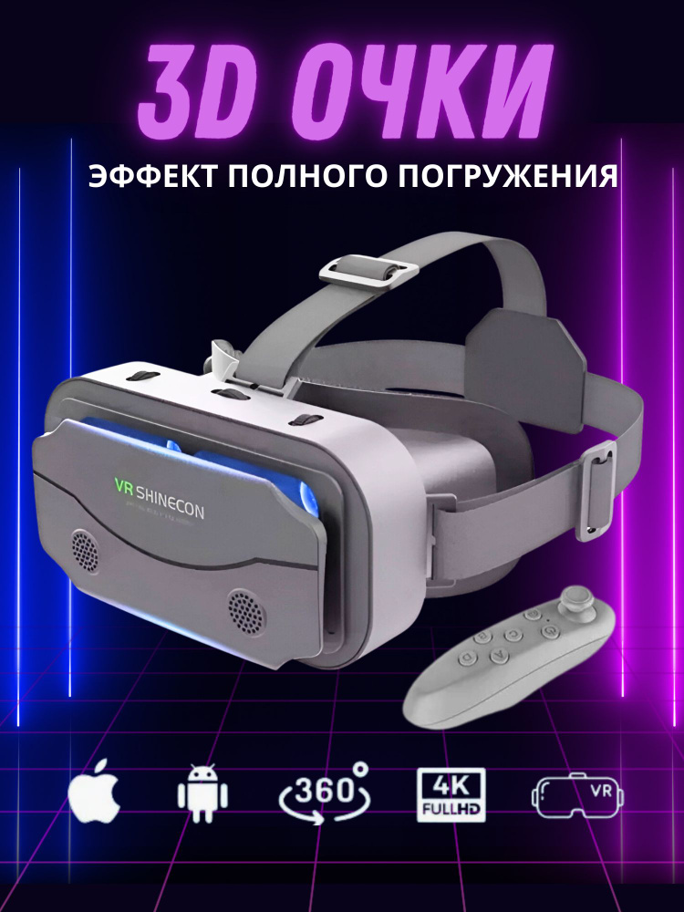 Очки виртуальной реальности XPX Облегчённые - купить по выгодным ценам ...