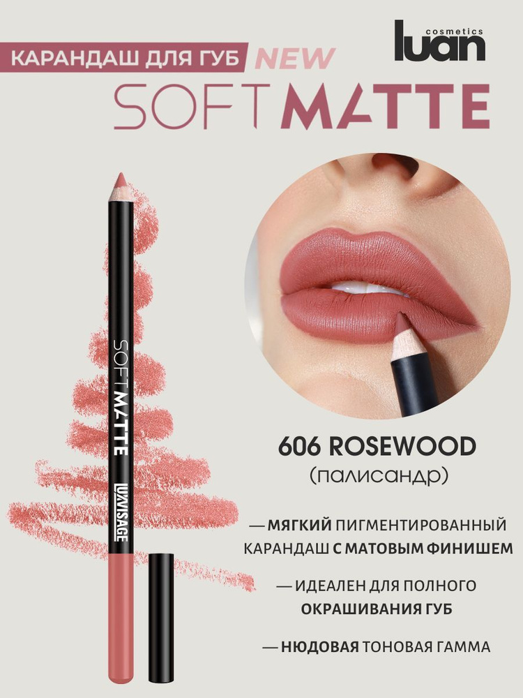 Карандаш для губ мягкий матовый SOFT MATTE 606 #1