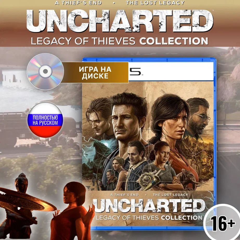 Игра Uncharted: Наследие воров. Коллекция (русская версия) (PlayStation 5,  Русская версия) купить по низкой цене с доставкой в интернет-магазине OZON  (1166619965)