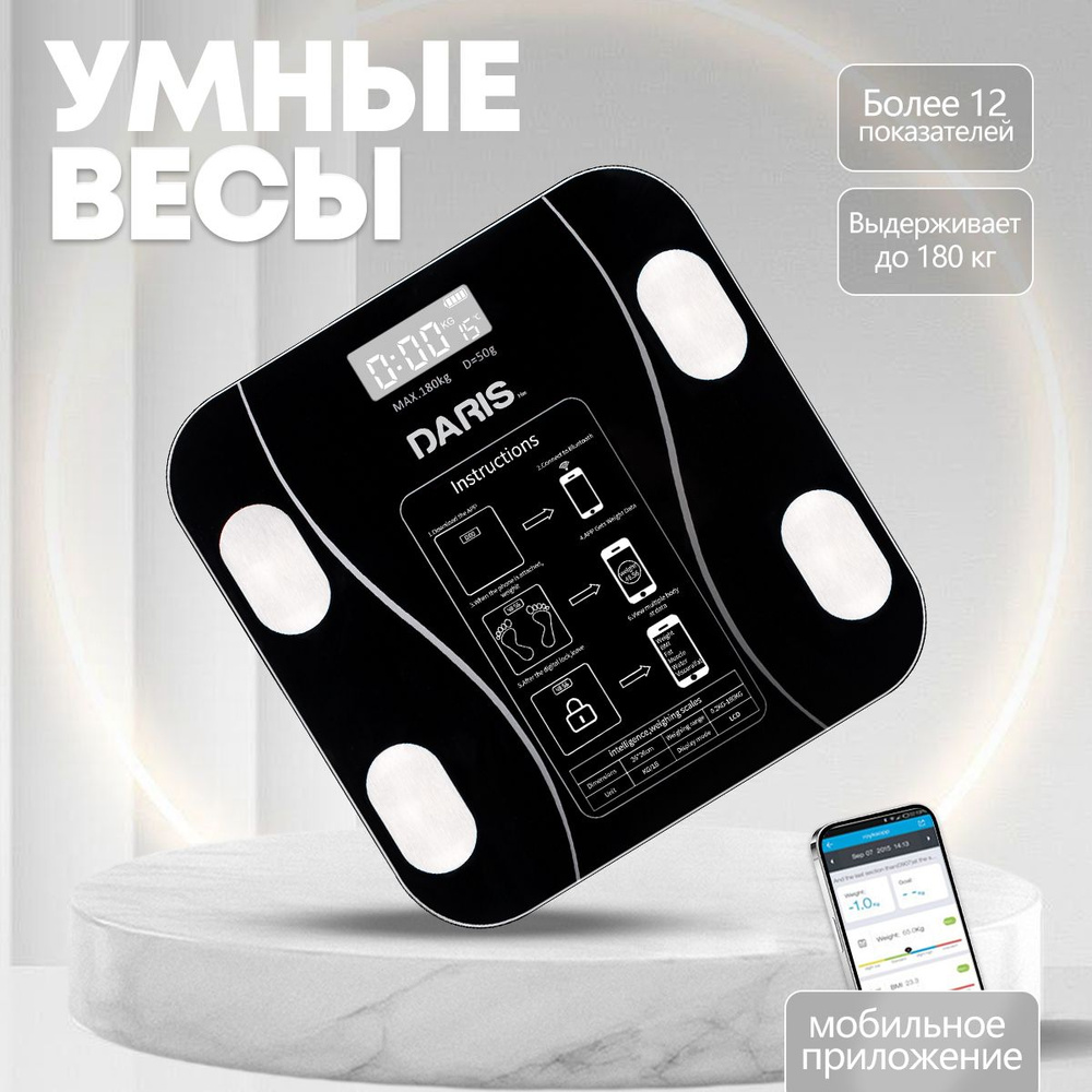 Daris Напольные весы Scale111, нагрузка 180 кг, точность 10 г