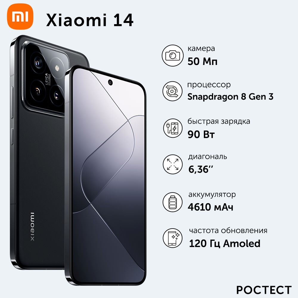 Смартфон Xiaomi 14 - купить по выгодной цене в интернет-магазине OZON  (1438625119)