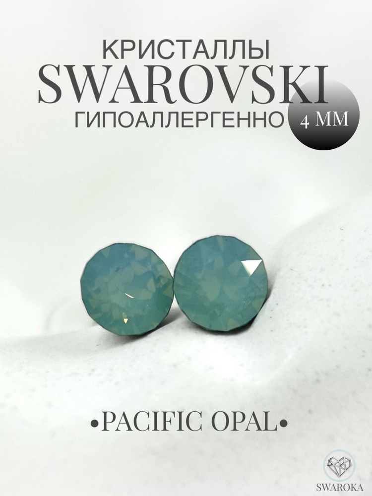 Серьги бижутерия ,пусеты, гвоздики сваровски swarovski SWAROKA #1