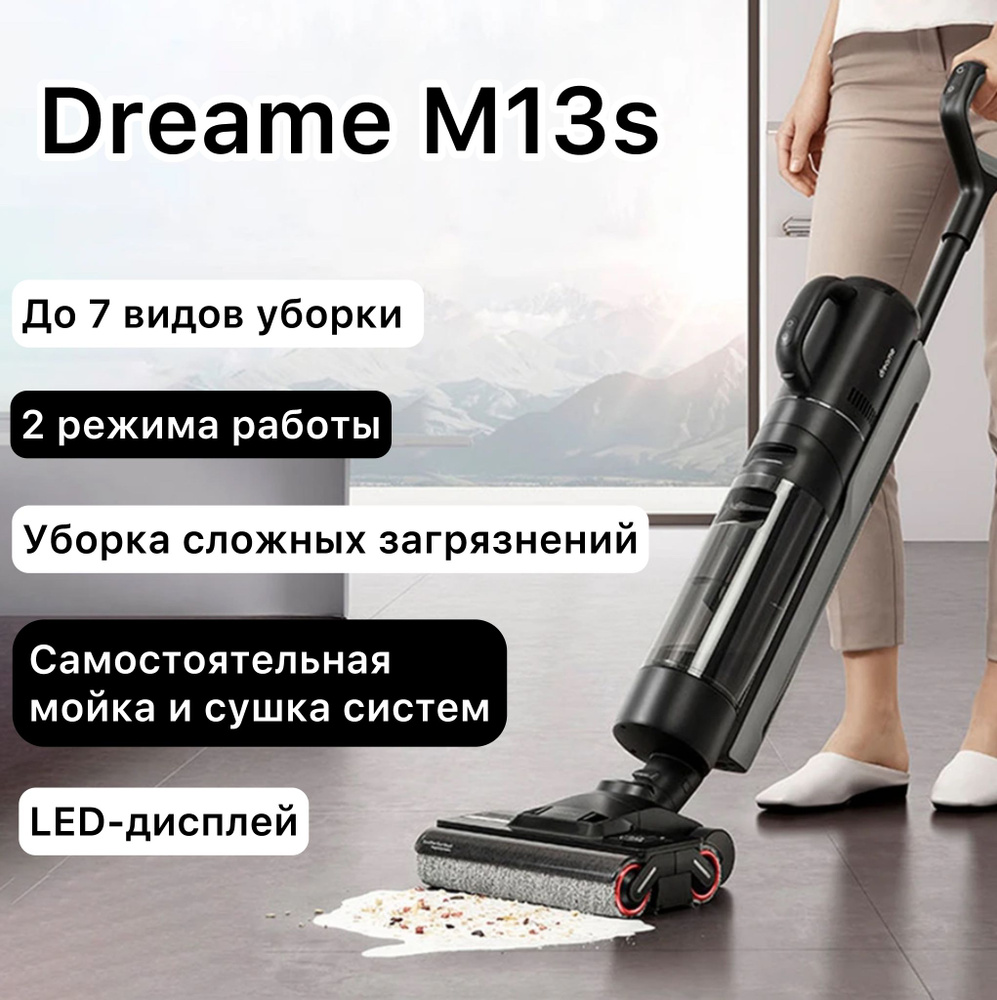 Моющий пылесос Dreame M13s