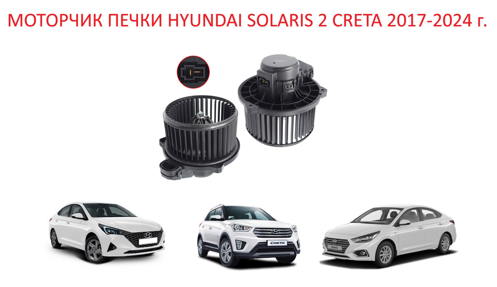 Моторчик печки салона вентилятор мотор отопителя Hyundai Solaris II ...