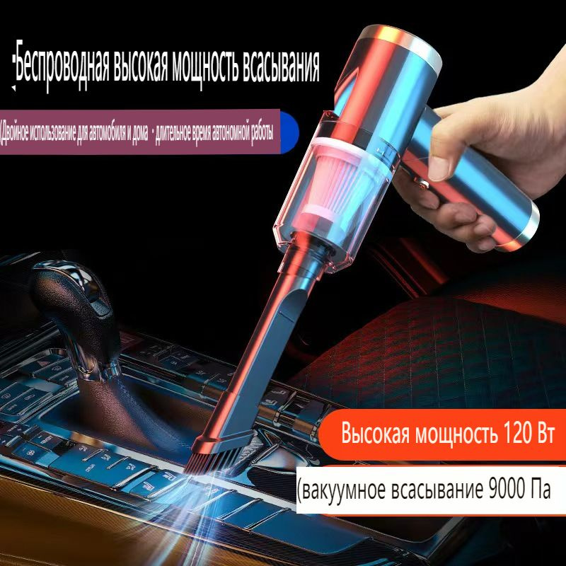 Автомобильный пылесос Большая мощность Беспроводная зарядка - купить с ...