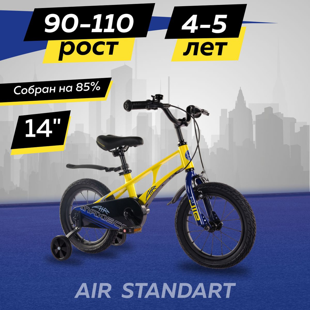 Велосипед Maxiscoo AIR Стандарт 14" (2024) #1