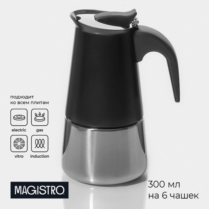 Кофеварка гейзерная Magistro Classic black, на 6 чашек, 300 мл, индукция, нержавеющая сталь, чёрная #1