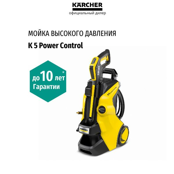 Мойка высокого давления Karcher K 5 Power Control (1.324-550.0) #1