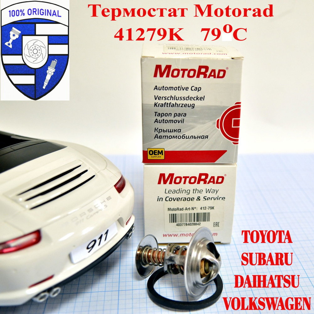 Термостат с прокладкой Motorad 41279K / 412-79K 79оС Toyota Volkswagen ...