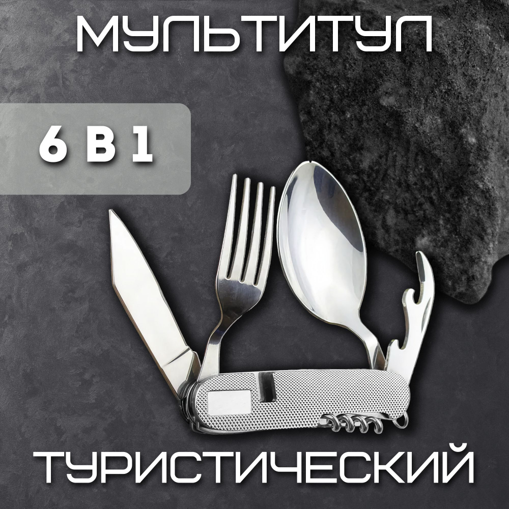 Набор складных столовых походных приборов 6 в 1, нож, вилка, ложка, штопор, очень удобные в использовании #1