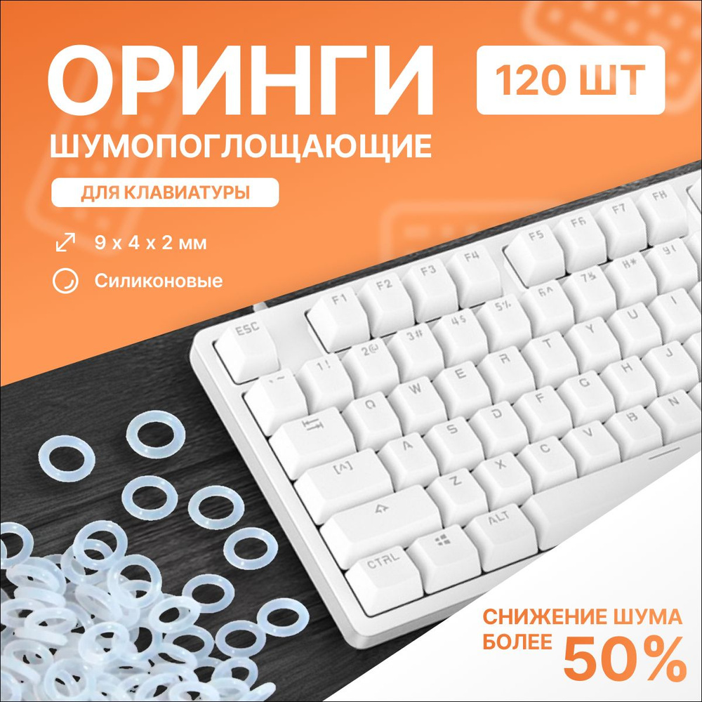 Оринги для клавиатуры 9x4x2.4 мм / O-rings / Уплотнительные кольца для  клавиатуры