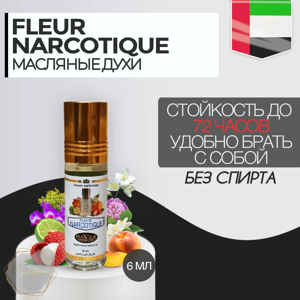 Масляные духи Fleur Narcotique Ravza parfum / Флер Наркотик Равза парфюм 6  мл