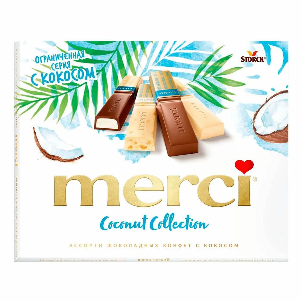 Конфеты шоколадные МЕРСИ Ассорти с Кокосом, 10 шт. по 250 г., подарочный набор, MERCI Coconut, упаковка, #1