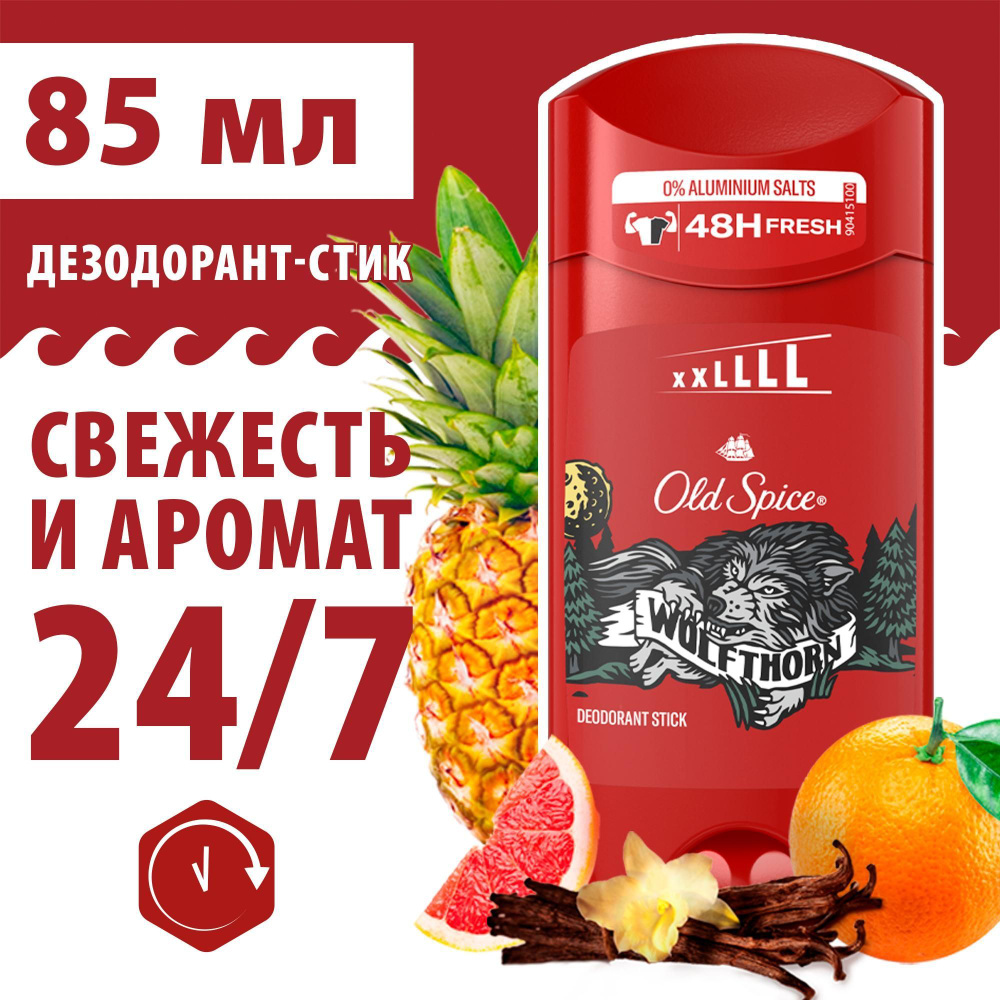 Old Spice Wolfthorn Дезодорант в стике, мужской, 85 мл - купить с доставкой  по выгодным ценам в интернет-магазине OZON (465332278)