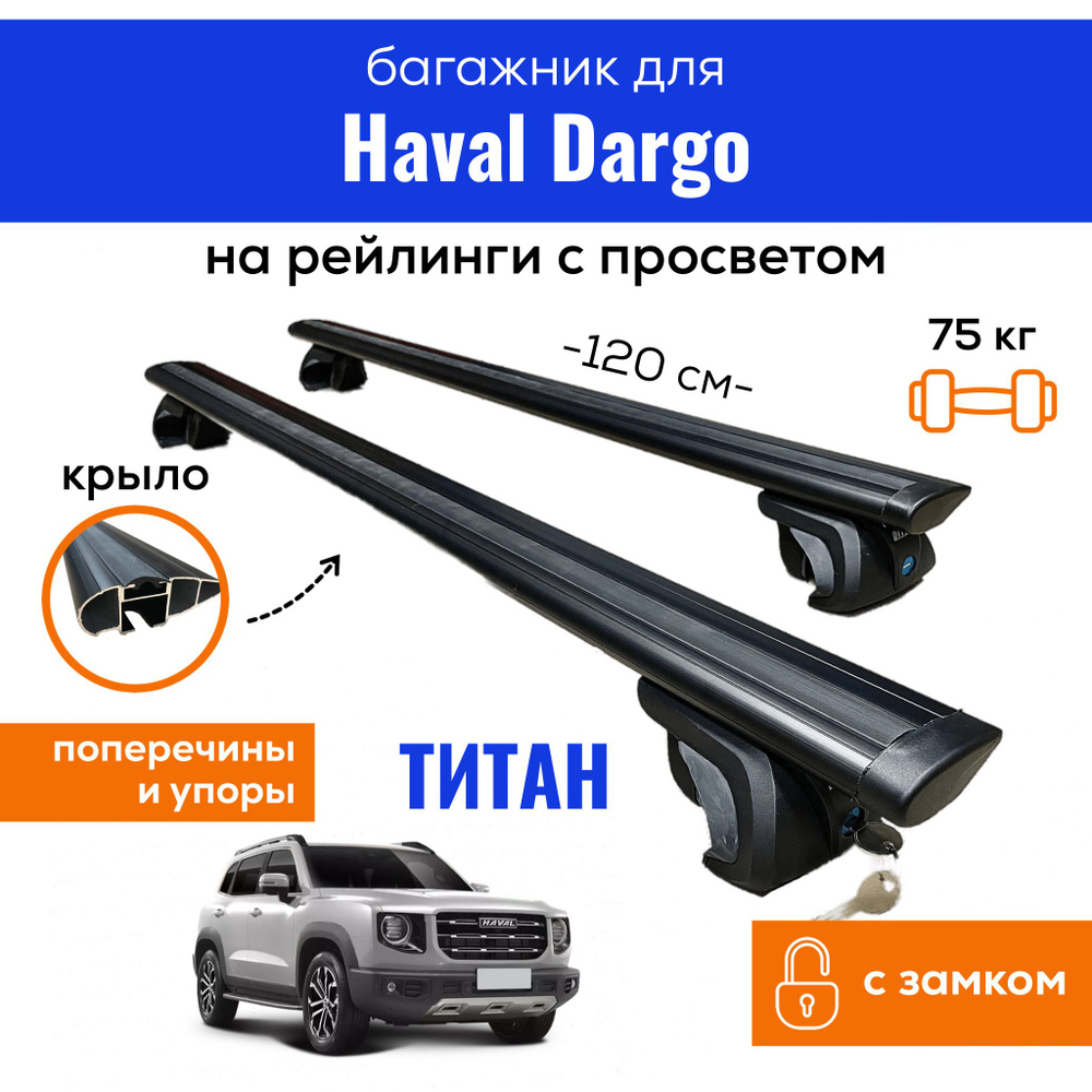 Комплект багажника Inter Titan-Zamok-Dargo - купить по доступным ценам в  интернет-магазине OZON (1449688369)