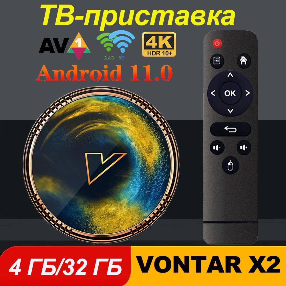 Медиаплеер Vontar X2, RJ-45 Ethernet, USB, HDMI, DC 5.5 мм, черный, Android  купить по низкой цене с доставкой в интернет-магазине OZON (1450196482)