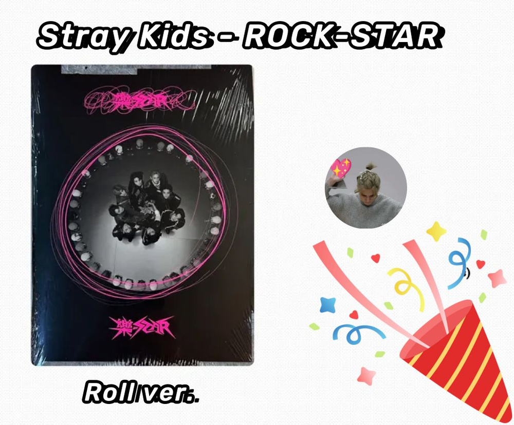 CD, DVD Альбом Stray Kids - ROCK-STAR (Включая предзаказ подарков) - купить  по низким ценам в интернет-магазине OZON (1290139638)