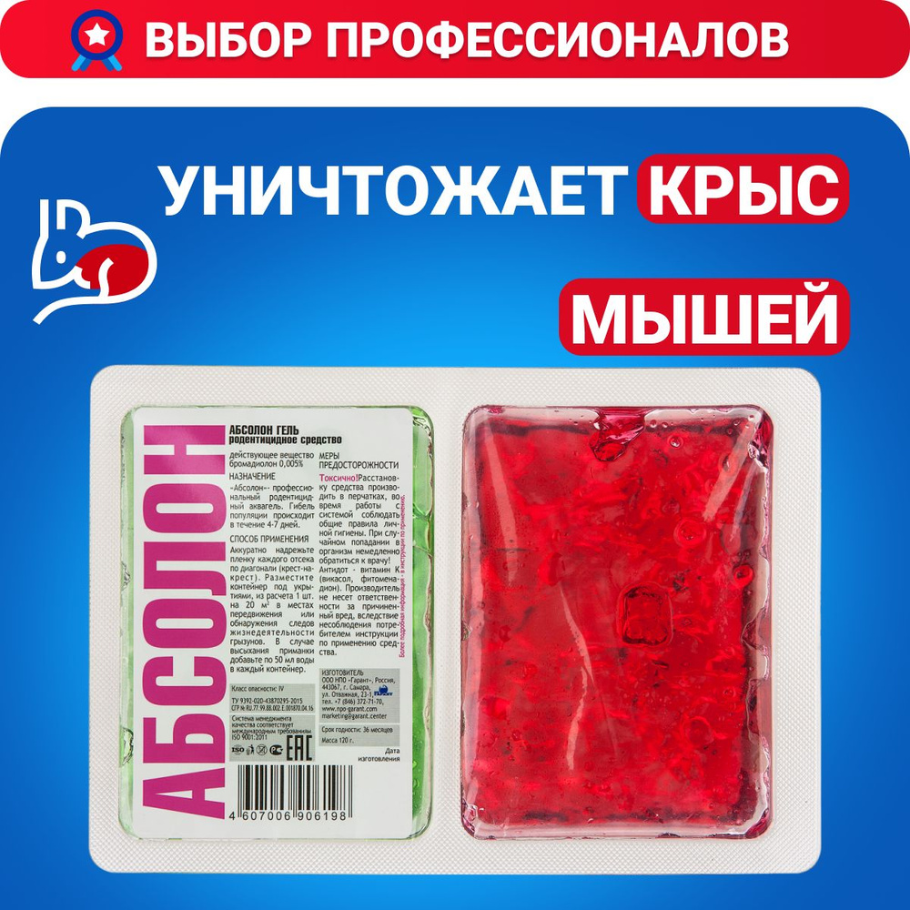 От крыс, мышей, грызунов, Абсолон аквагель ПРОФ, 120г #1