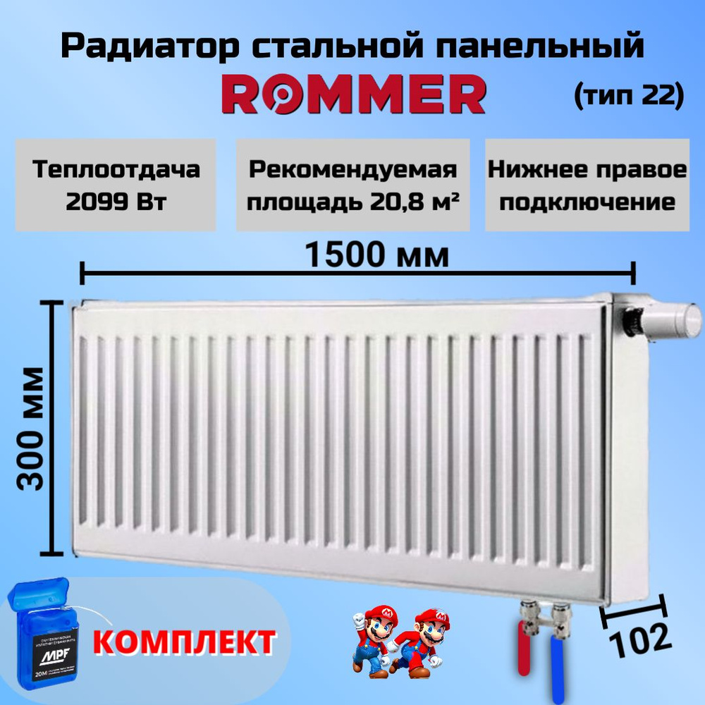 Панельный радиатор Rommer 2020, Сталь, 22 секц. купить по доступной цене с  доставкой в интернет-магазине OZON (1193185135)