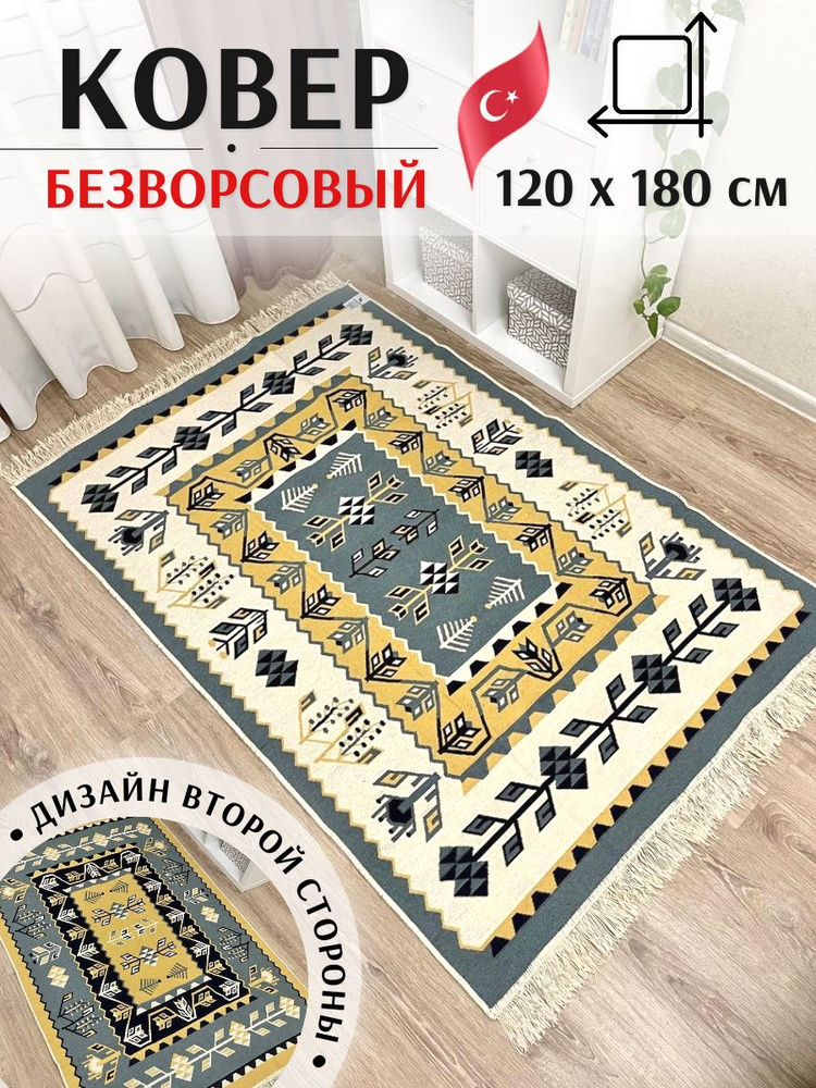 Musafir Home Ковер, 1.2 x 1.8 м #1