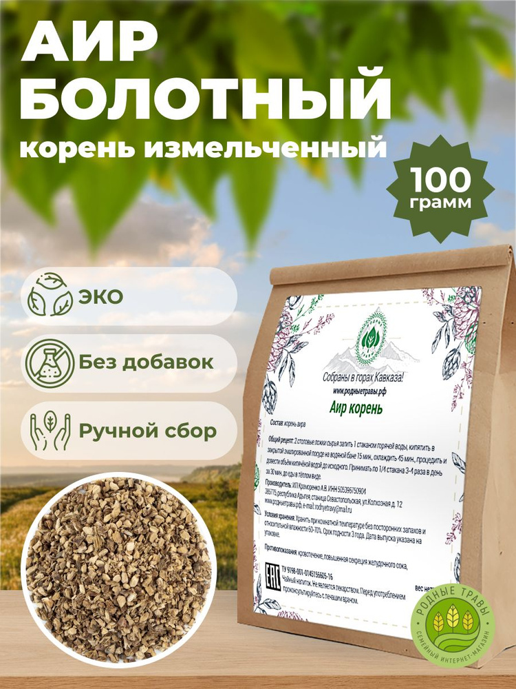 Аир болотный измельченный (100 гр) корень - купить с доставкой по ...