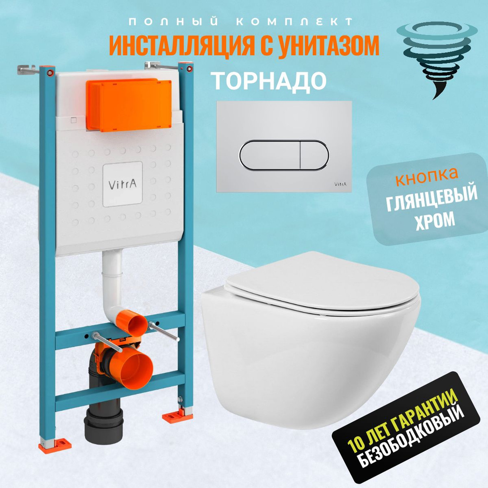 Инсталляция с подвесным унитазом ViTRA + AZUMA Primavera ТОРНАДО 3.0 ,  микролифт, V-FIX CORE 732-5800-01 и панель смыва Root R 740-2280 цвет  глянцевый ...