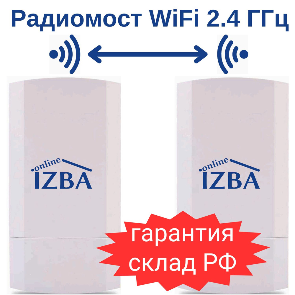 Точка доступа online IZBA cpe120, серый, 2.4 ГГц купить по низкой цене с  доставкой в интернет-магазине OZON (631941554)