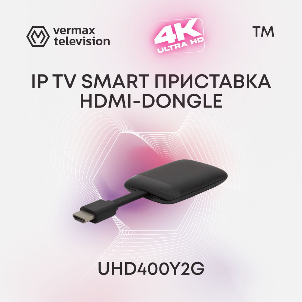 Медиаплеер VERMAX UHD400Y2G, HDMI, USB Type-C, черный, Android купить по  низкой цене с доставкой в интернет-магазине OZON (1191455778)