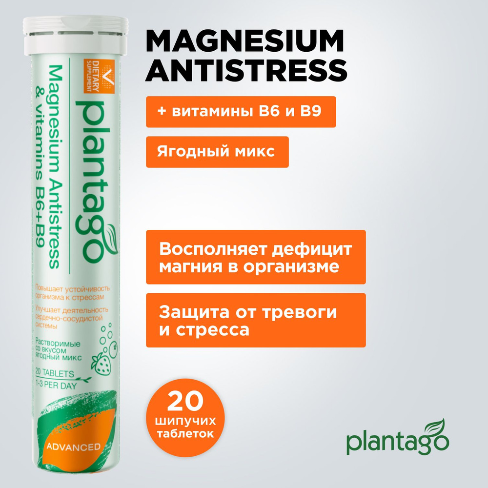 MAGNESIUM ANTISTRESS & B6, B9 PLANTAGO by PRIMEKRAFT / Витаминный комплекс Магний 150 мг + В6 + В9, 20 #1