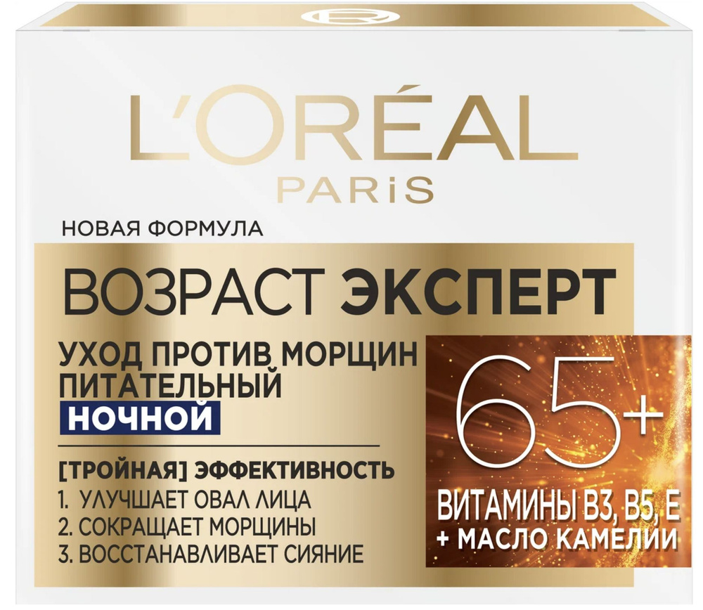 Лореаль Париж / L'Oreal Paris - Крем для лица Ночной Возраст эксперт 65+, 50 мл  #1