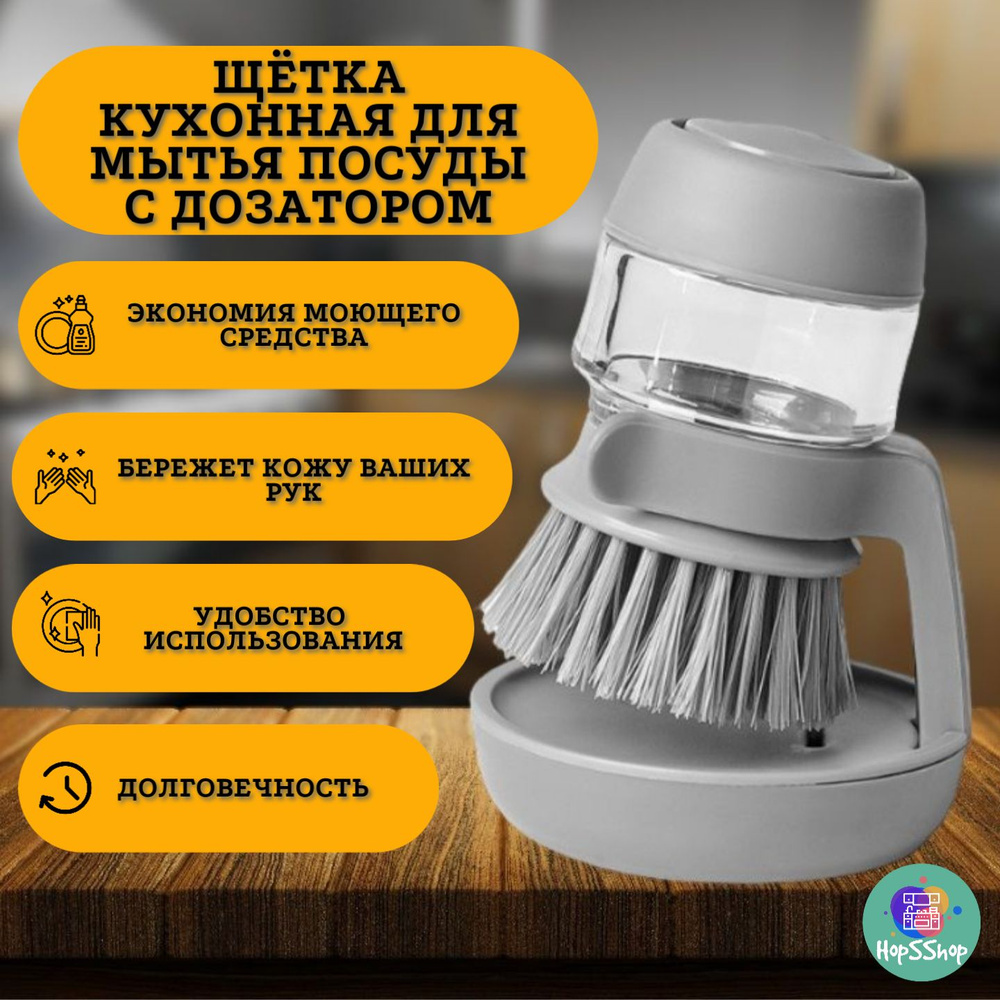 Щетка для мытья посуды с дозатором, 1 шт #1