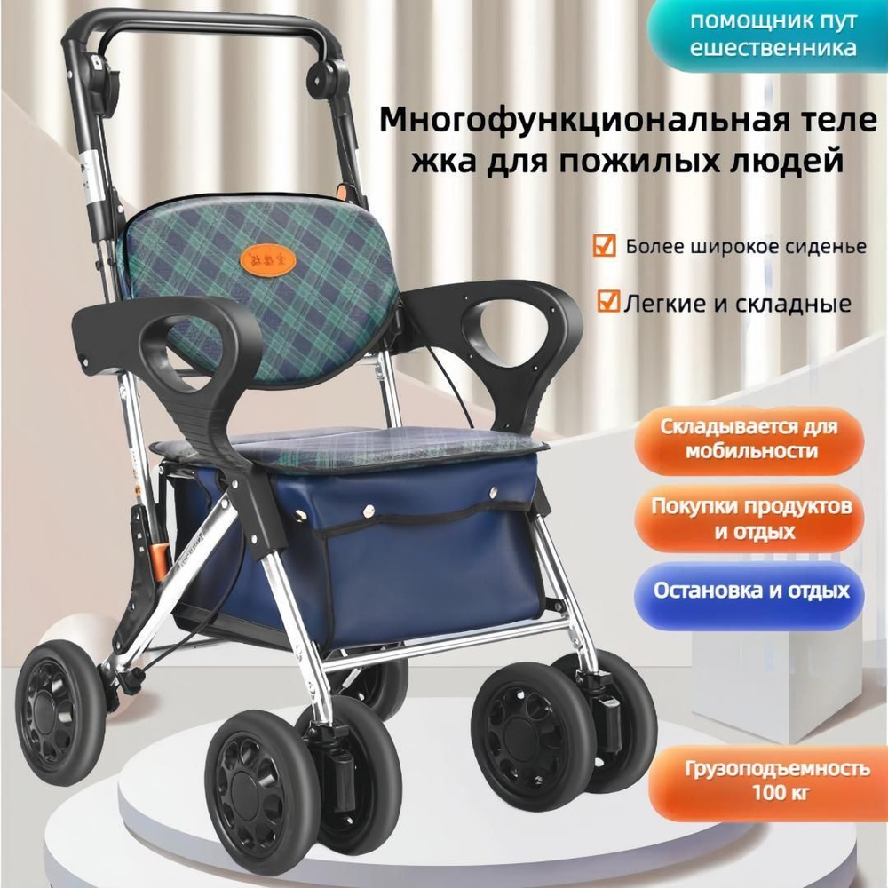 Тележка для пожилых людей, портативный скутер для передвижения пожилых ...