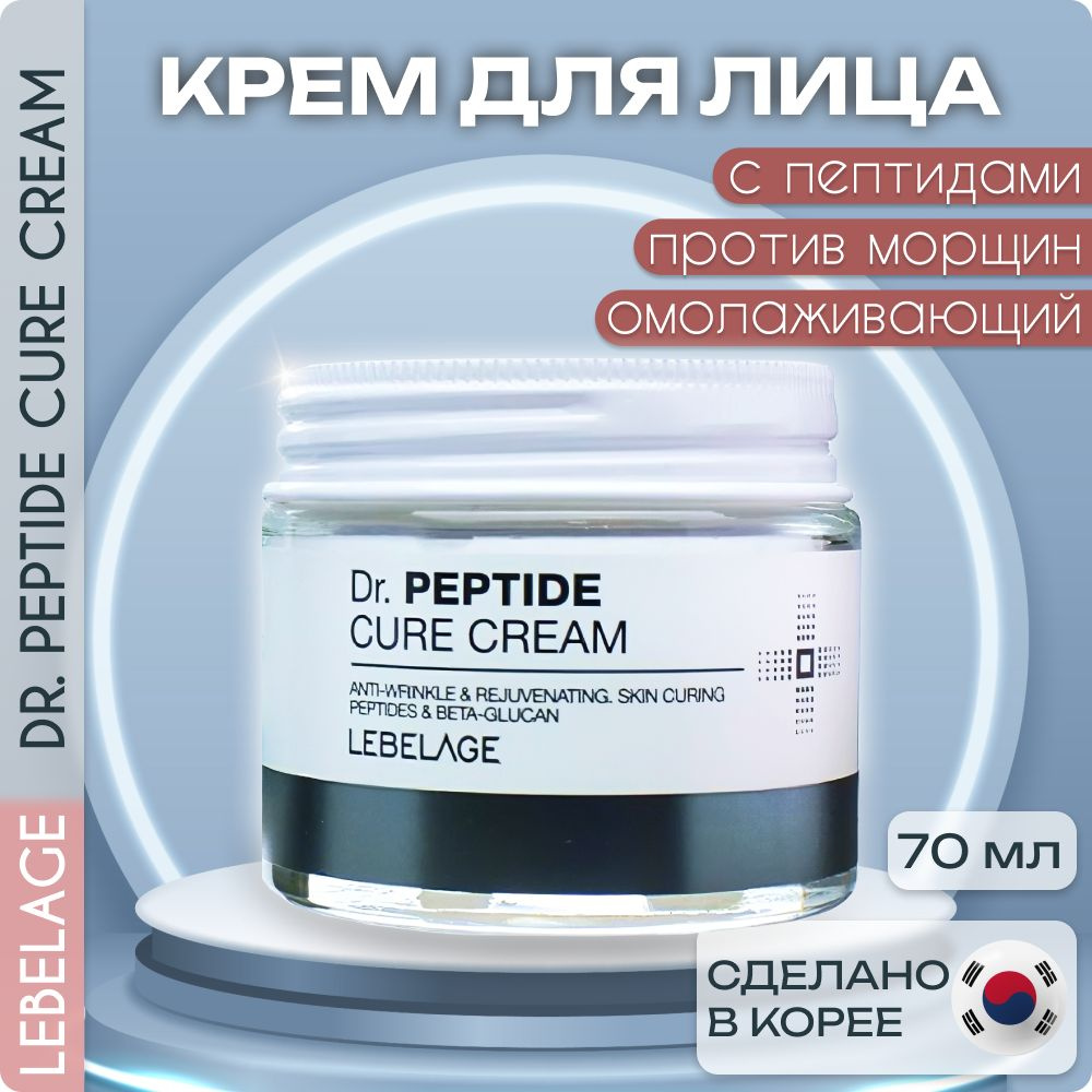 Антивозрастной крем для лица с пептидами Lebelage Dr. Peptide Cure Cream Корея, 70 мл  #1