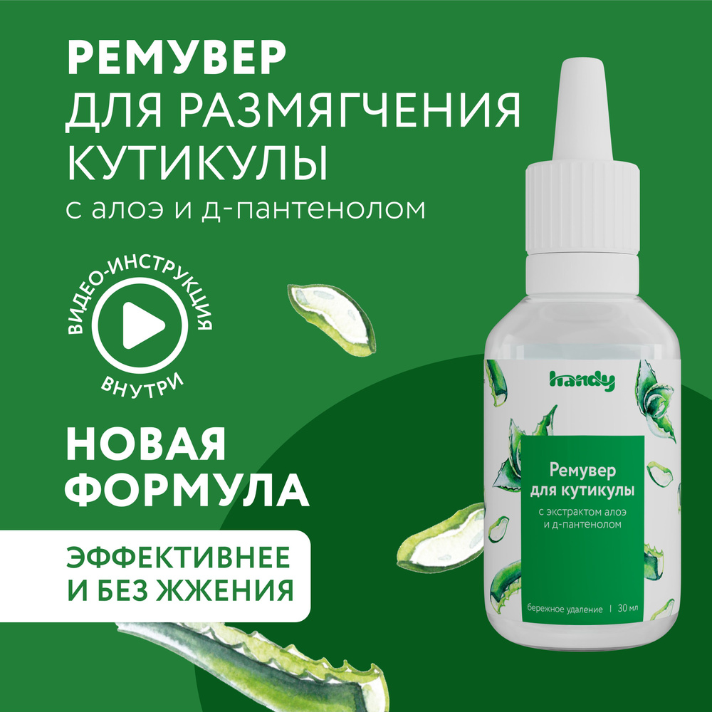 Ремувер для удаления кутикулы