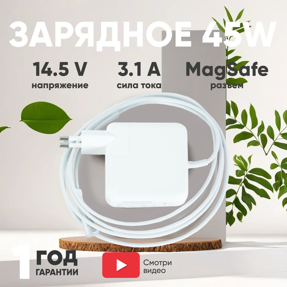 Блок питания Amperin AI-AP45 для MacBook Air, 3.1А, 14.5V, 45W, штекер ...